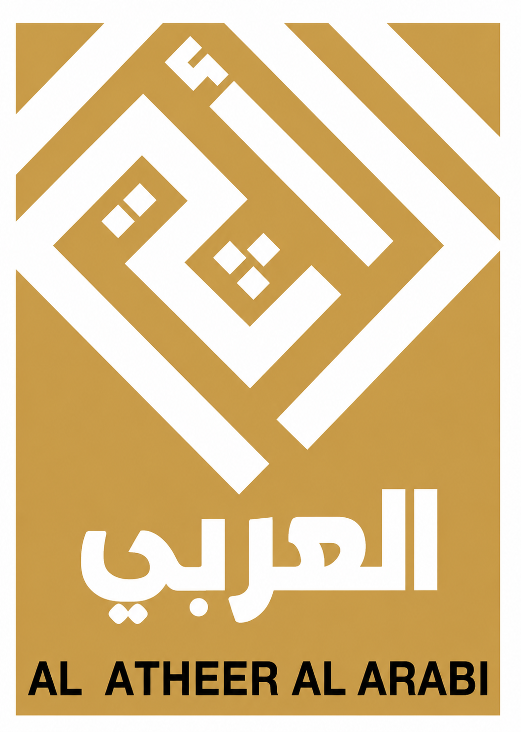 الأثير العربي